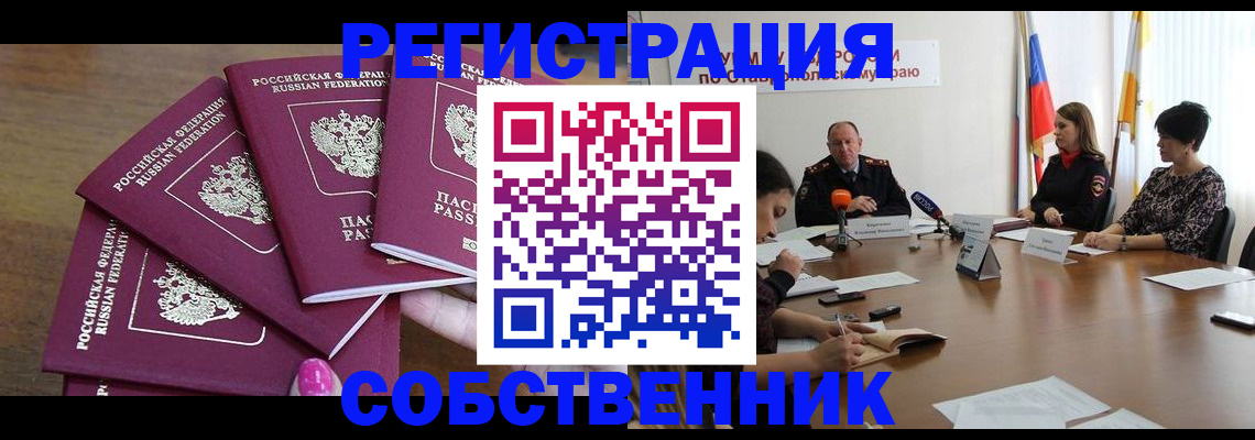 прописка ребенка в Щиграх