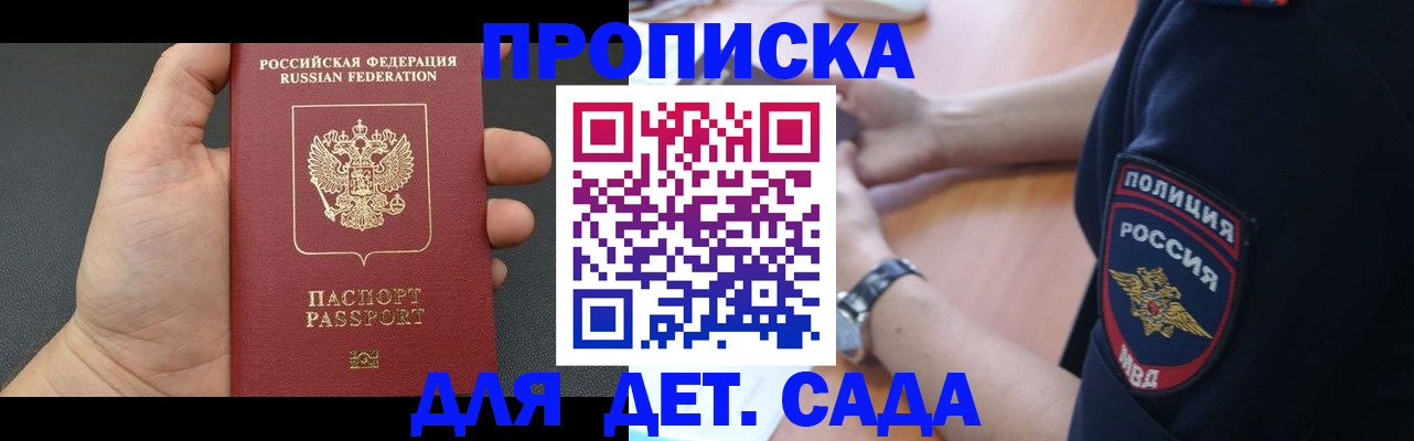 регистрация для дет. сада в Щиграх