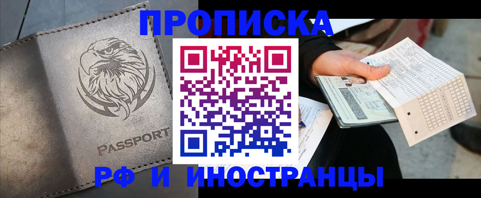 прописка для кредита в Щиграх