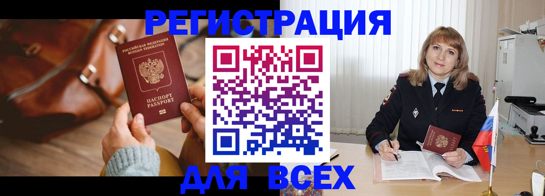 прописка в Щиграх