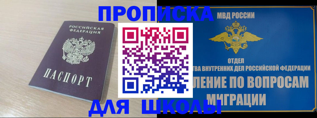 прописка для кредита в Щиграх