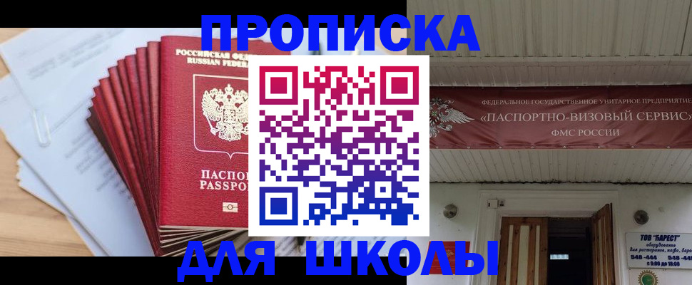 регистрация для школы в Щиграх