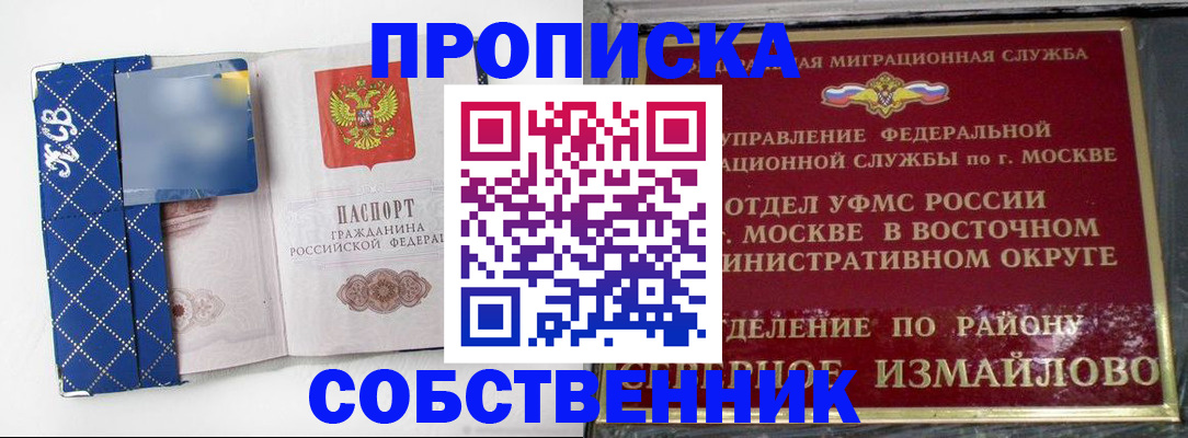 прописка регистрация в Щиграх